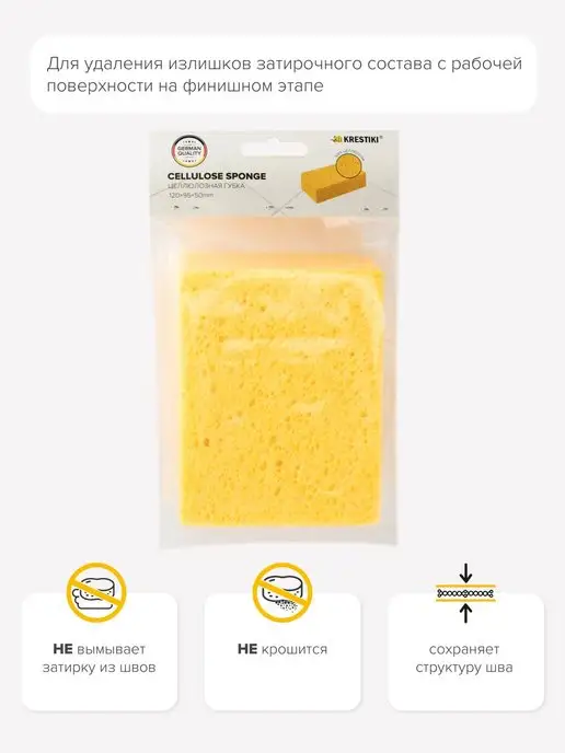 3D Krestiki Целлюлозная губка для затирки и мытья плитки 120х95х50 мм, 95x50 мм, фото 2