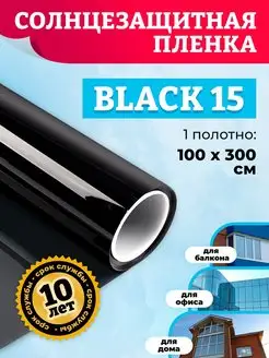 Пленка солнцезащитная на окно черная CW 15 100х300 см Comfort Window 141098425 купить за 918 ₽ в интернет-магазине Wildberries