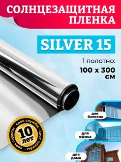 Солнцезащитная пленка на окна CW 15 100х300см Comfort Window 141098426 купить за 1 034 ₽ в интернет-магазине Wildberries