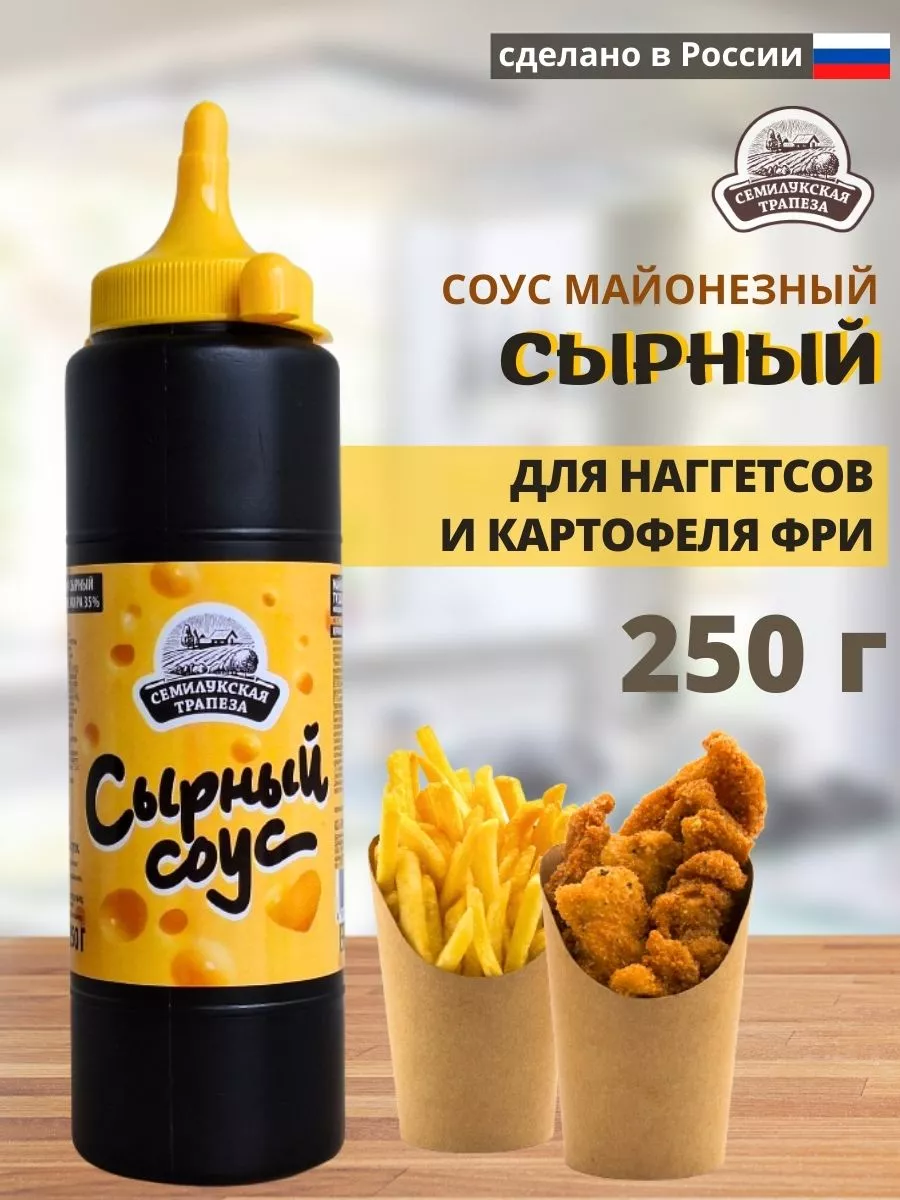 Соус майонезный Сырный, 250 г семилукская трапеза 141099197 купить за 189 ₽  в интернет-магазине Wildberries