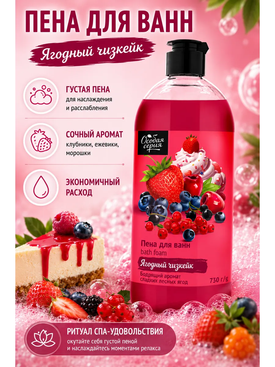 Пена для ванн
