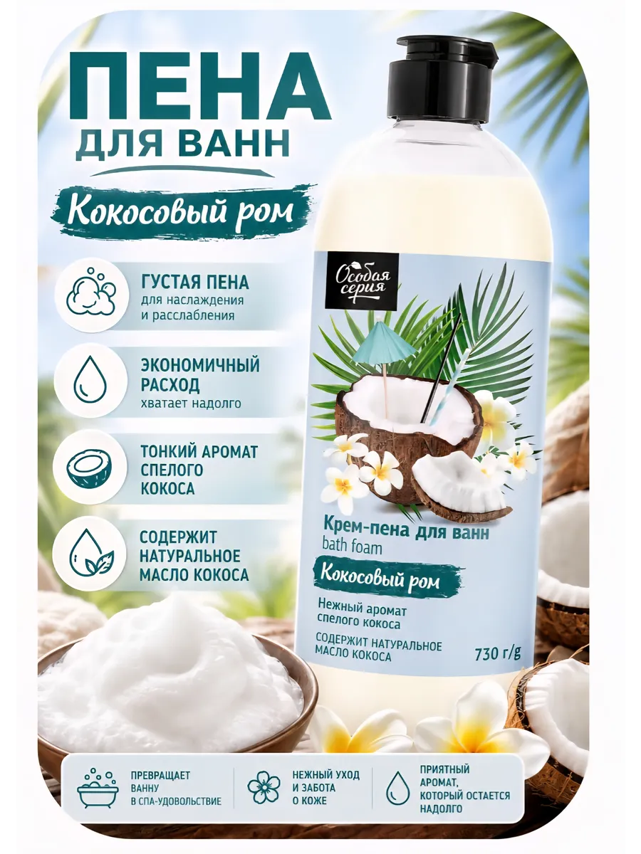 Пена для ванн
