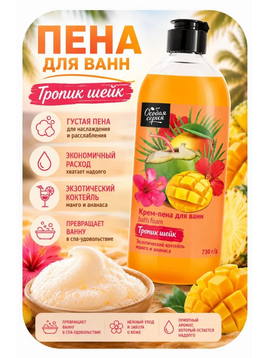 Пена для ванн