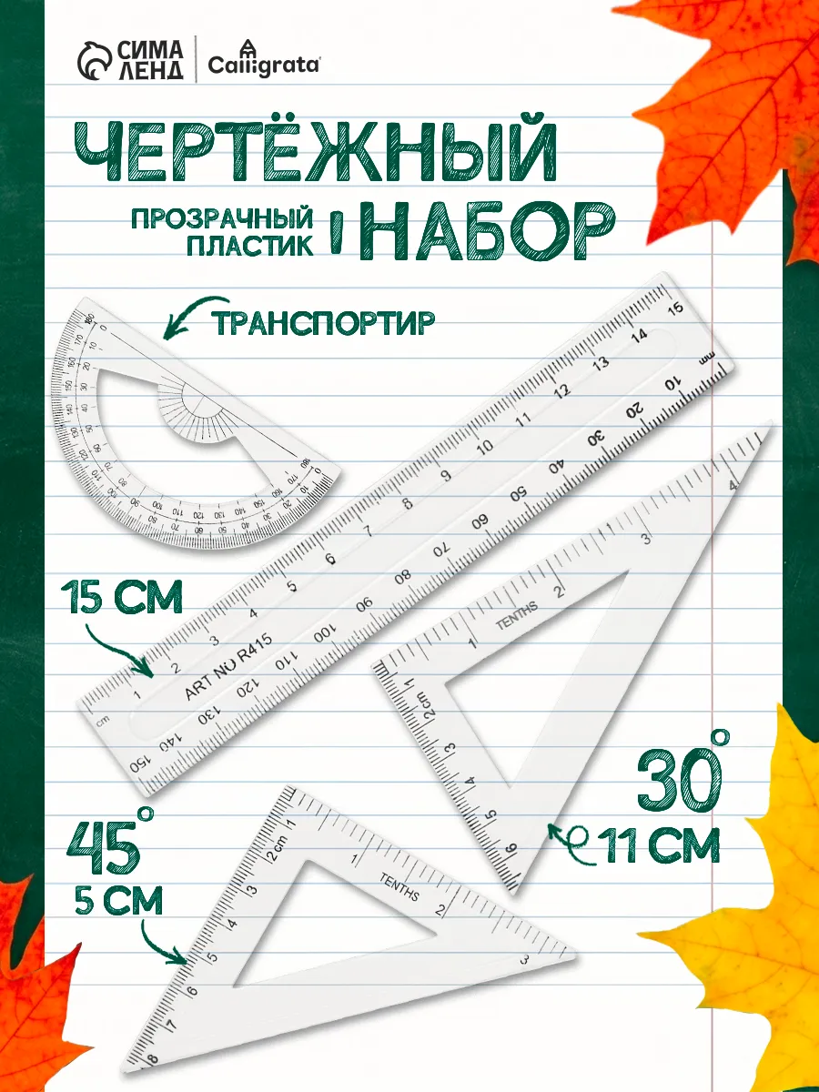 Набор чертежный