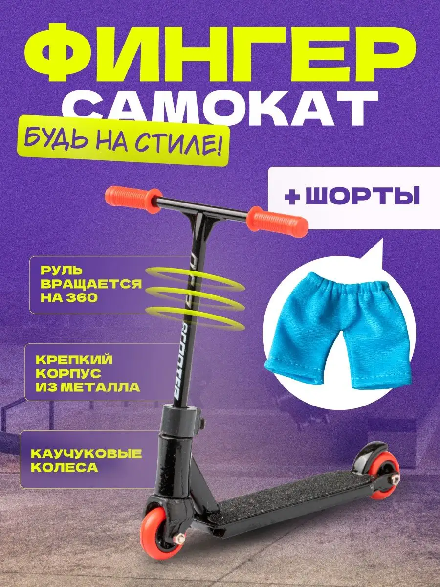 Фингер борд набор с...
