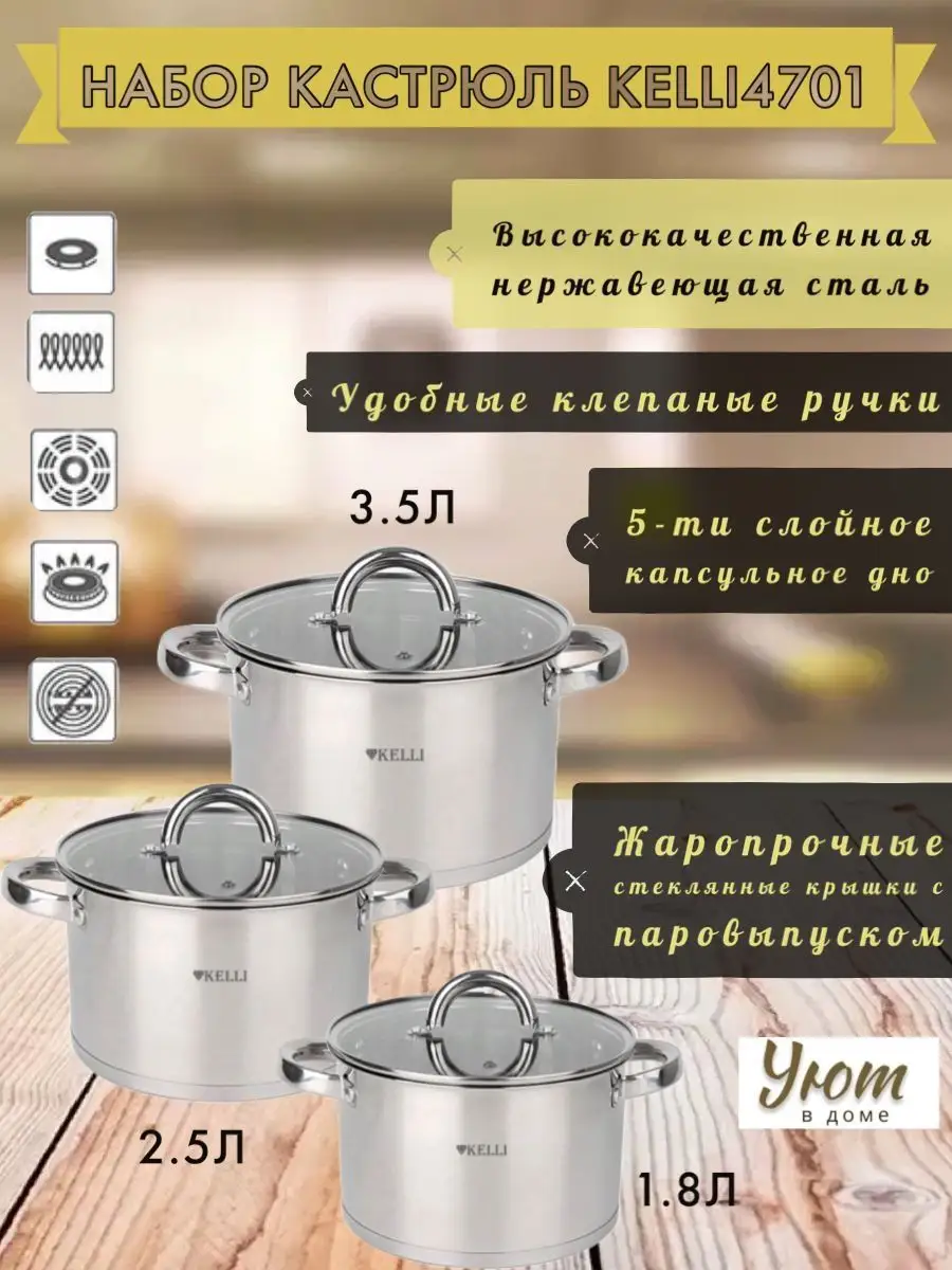 Набор посуды KL-4701 6 предметов объём 1,8л 2,5л 3,5л