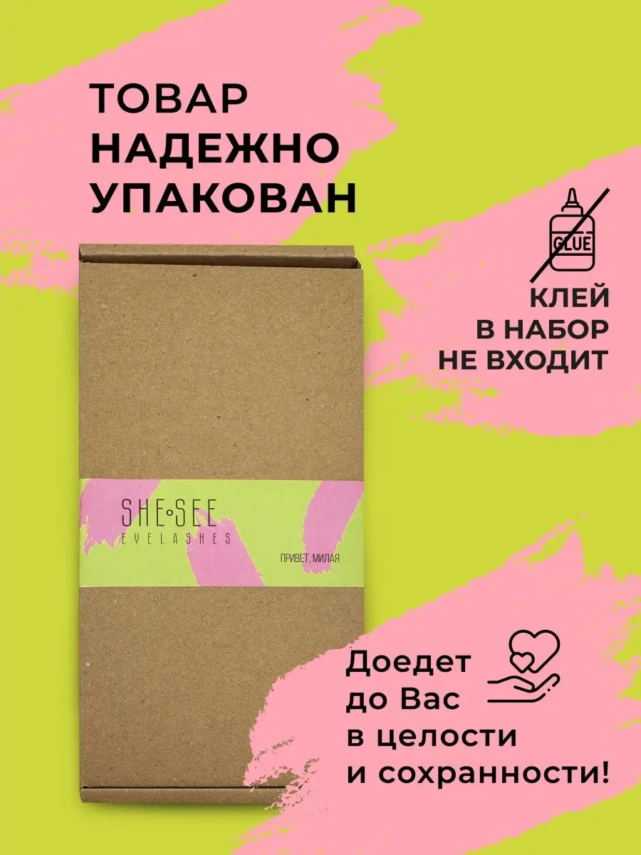 Накладные ресницы пучки Универсальные SHE SEE 141102477 купить за 561 ₽ в  интернет-магазине Wildberries