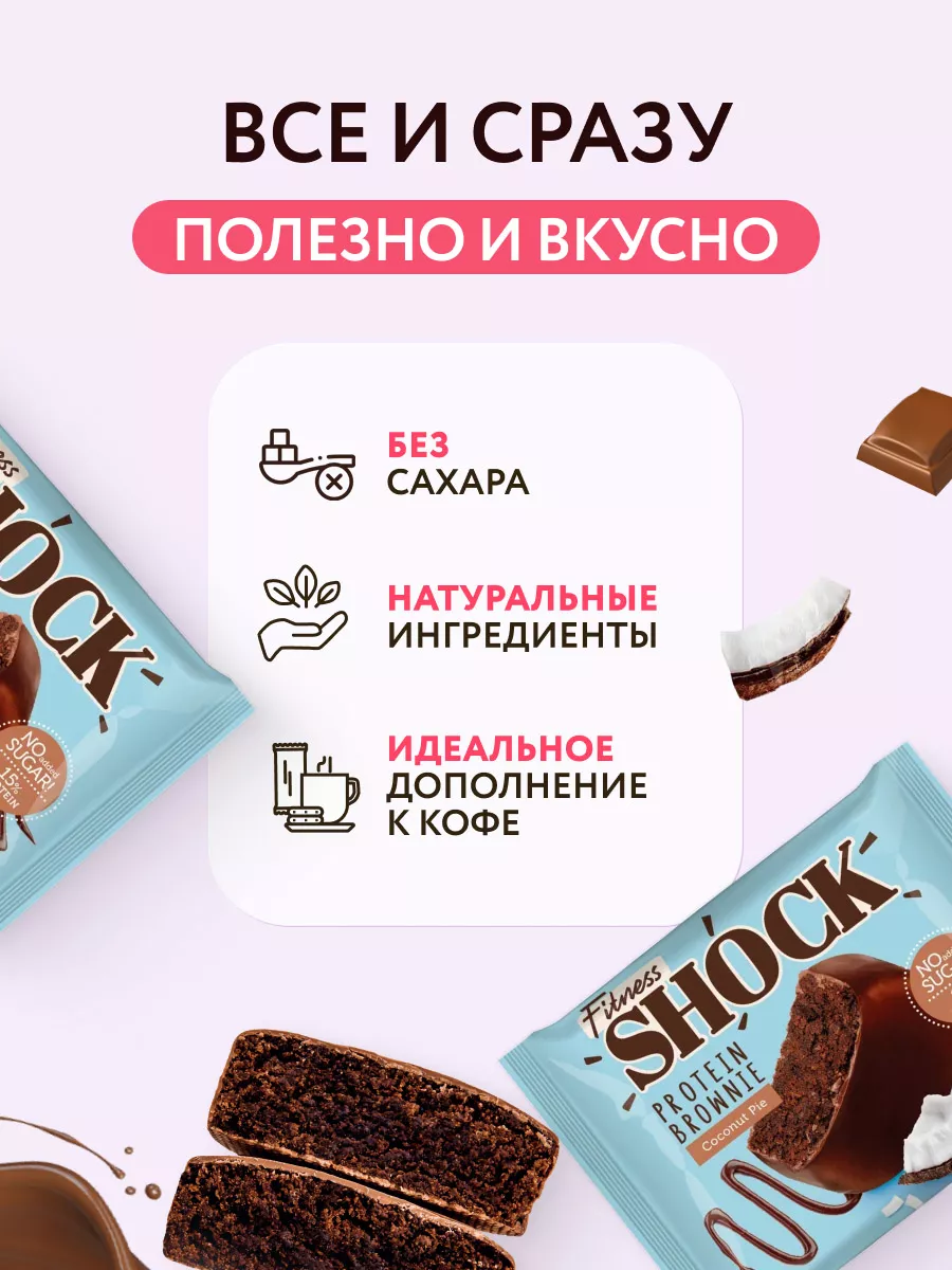 Протеиновое печенье Брауни 10 шт по 50 гр FitnesShock 141103828 купить за  900 ₽ в интернет-магазине Wildberries