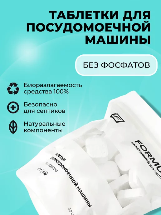 F FORMULA Таблетки для посудомоечной машины бесфосфатные, 30 шт, 30 шт, фото 2