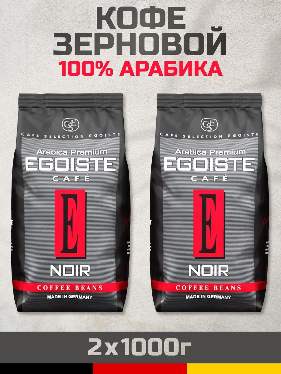 Кофе в зернах egoiste noir 1 кг. Кофе эгоист в зернах. Egoiste кофе в зернах. Кофе Egoiste Double Espresso 70г*12 м/у. Штрих код на кофе эгоист в зернах.