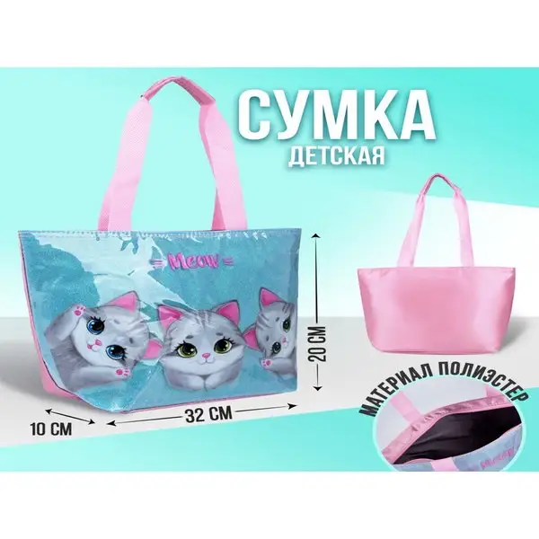 Сумка шоппер детская с блестками Кот для девочек