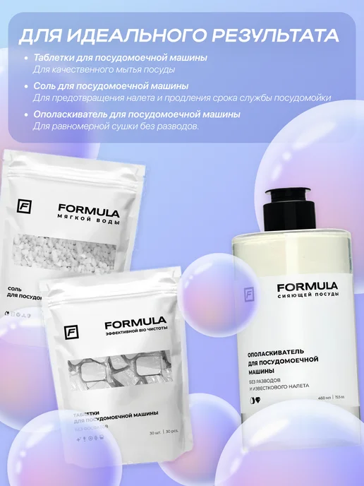 F FORMULA Ополаскиватель для посудомоечных машин FORMULA, 460г, 460 г, фото 3