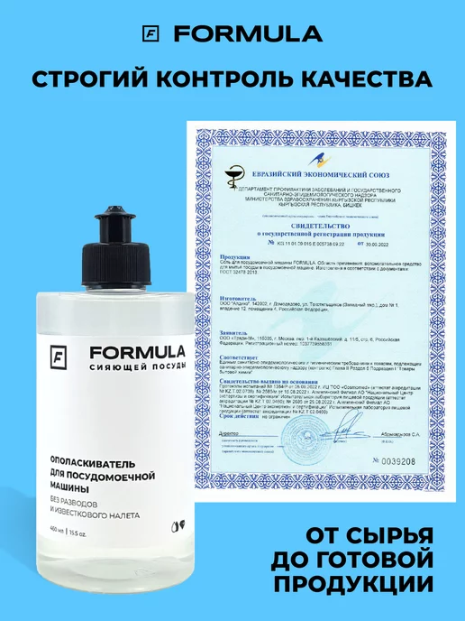 F FORMULA Ополаскиватель для посудомоечных машин FORMULA, 460г, 460 г, фото 8