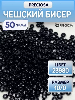 Бисер чешский 23980 50 грамм 10/0 101Penal 141105876 купить за 314 ₽ в интернет-магазине Wildberries