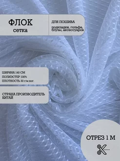 Флок ткань для рукоделия и шитья Ткани Гранж 141106067 купить за 447 ₽ в интернет-магазине Wildberries