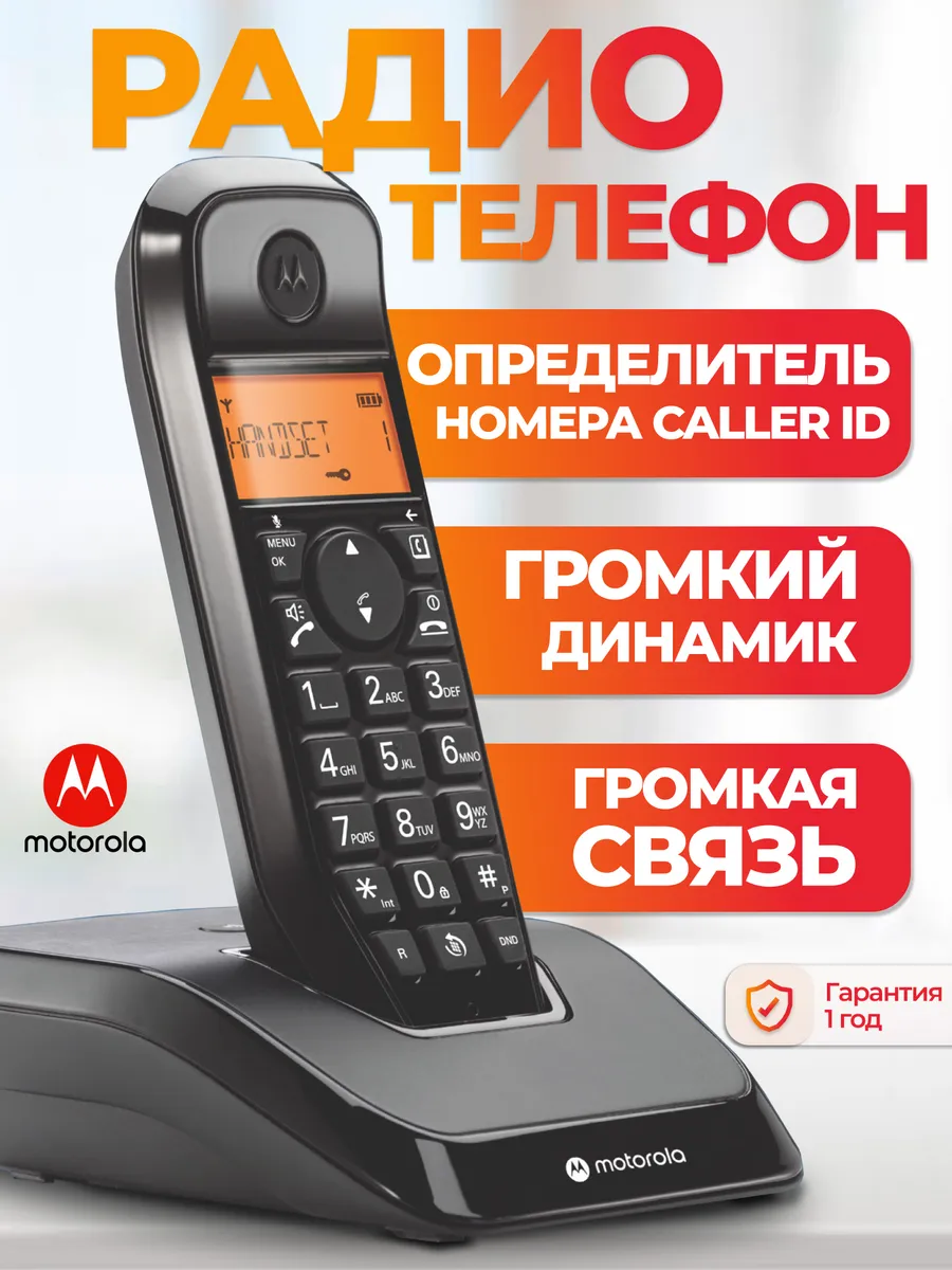 Радиотелефон с определителем S1201