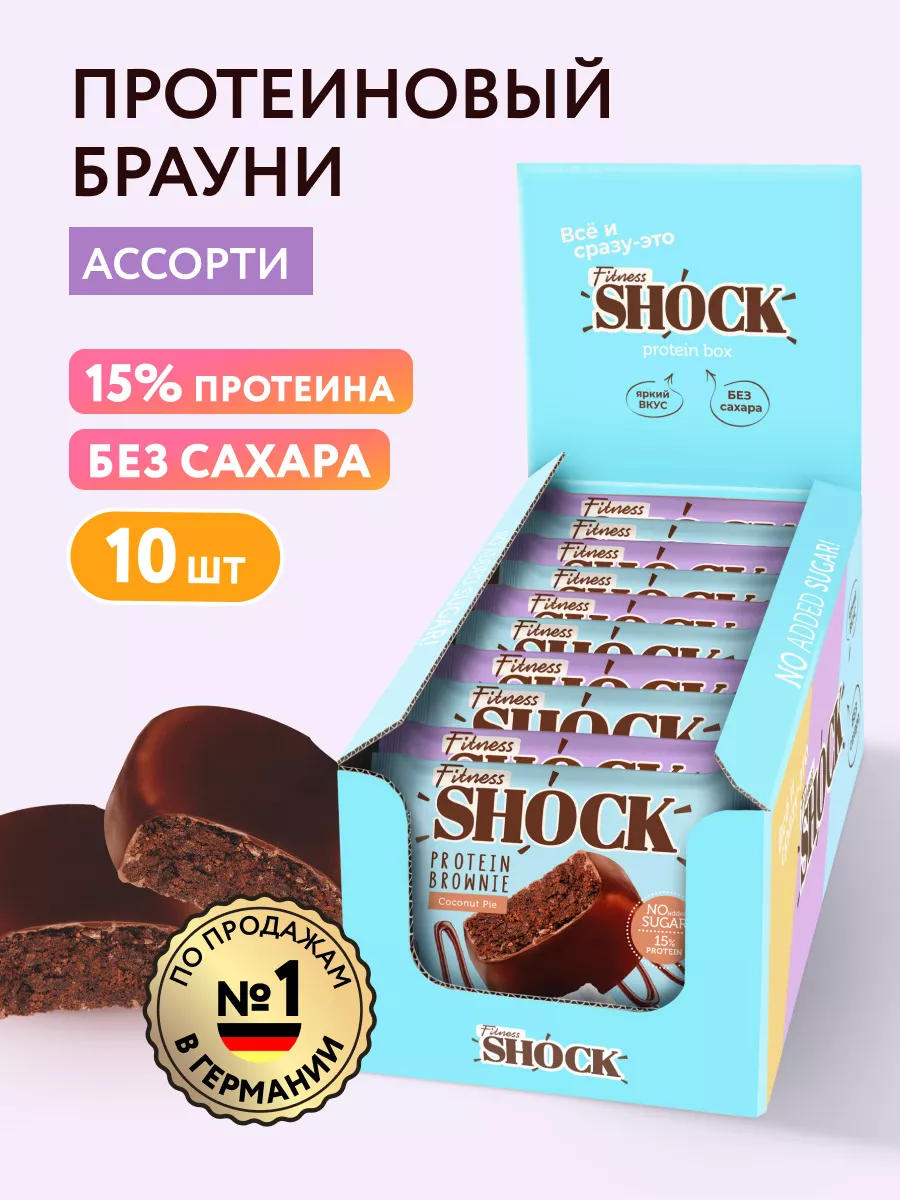 Протеиновое печенье без сахара Брауни 10 шт по 50 гр FitnesShock 141106786  купить за 872 ₽ в интернет-магазине Wildberries