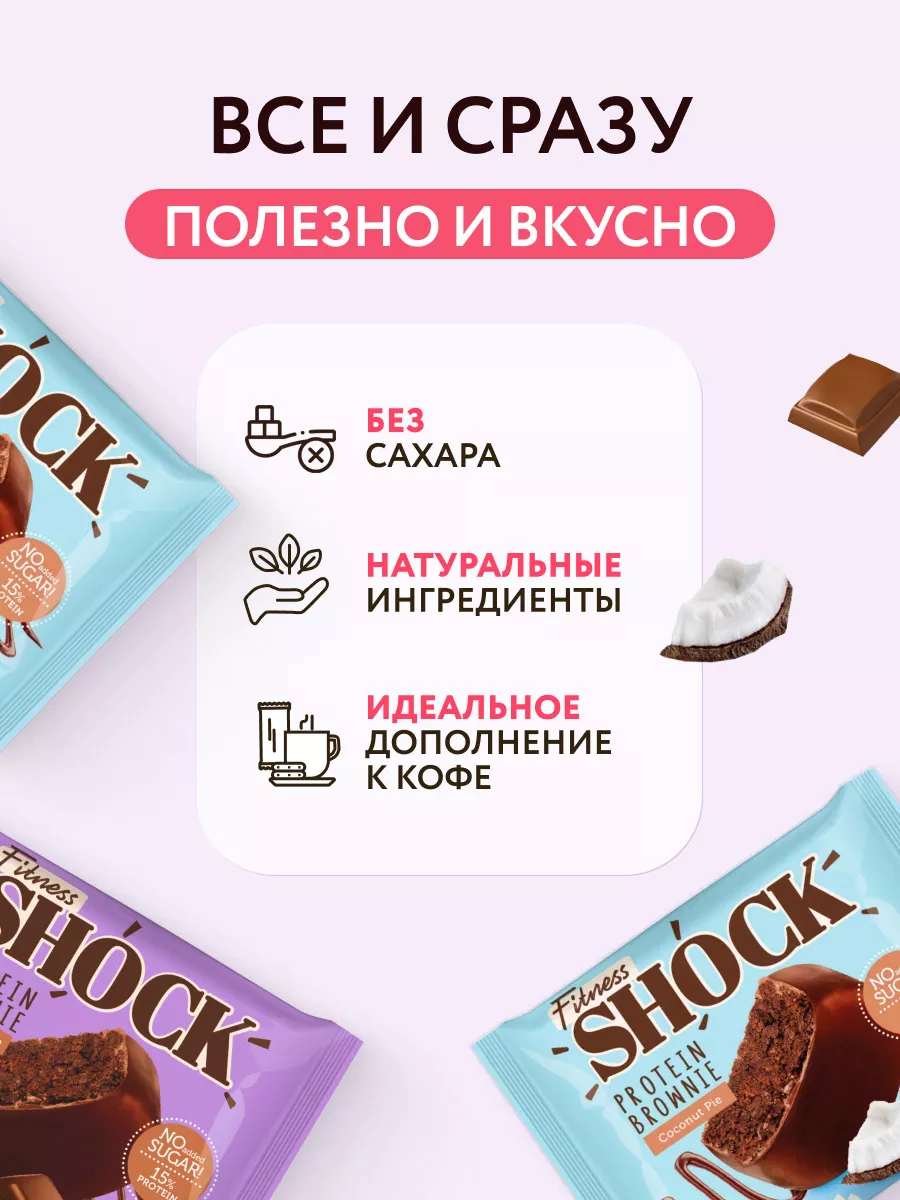 Протеиновое печенье без сахара Брауни 10 шт FitnesShock 141106786 купить за  881 ₽ в интернет-магазине Wildberries