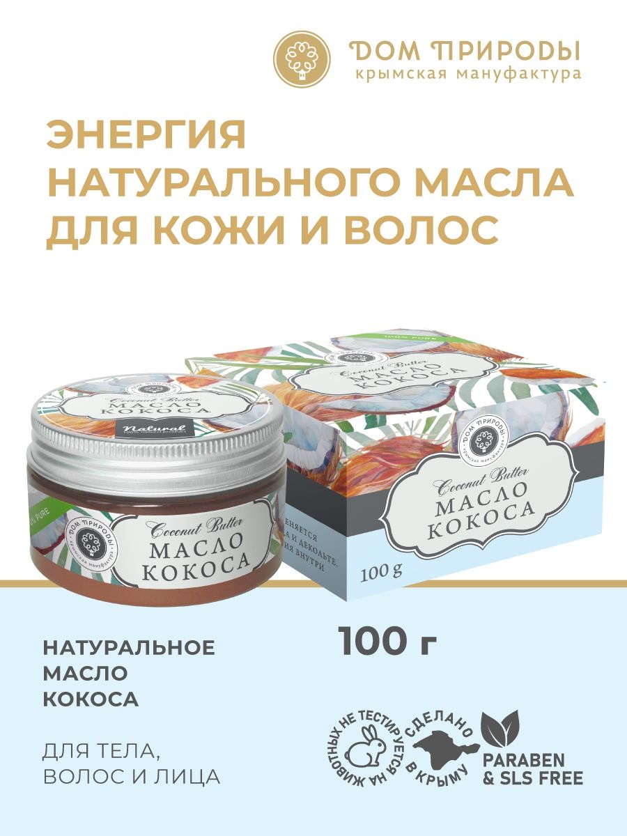 Натуральное кокосовое масло Мануфактура Дом Природы 141108941 купить за 448  ₽ в интернет-магазине Wildberries