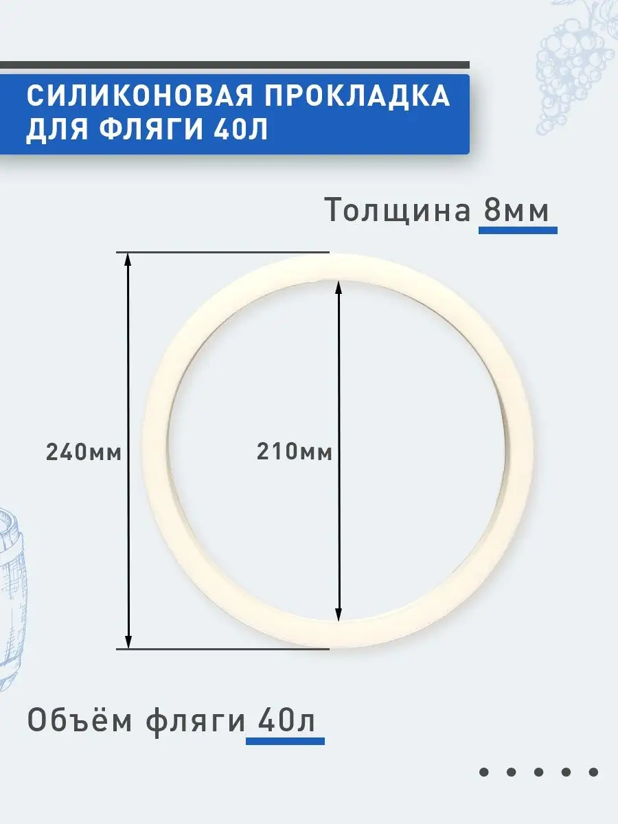 Прокладка силиконовая для фляги 25 л