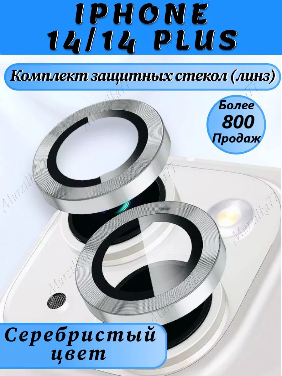 Защитное стекло на камеру...