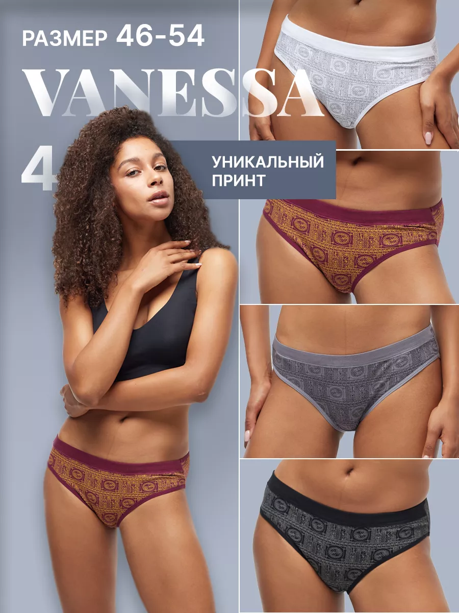 Трусы слипы набор 4 шт Vanessa 141111482 купить за 680 ₽ в  интернет-магазине Wildberries