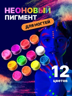 Пигмент для ногтей неоновый Starlet Professional 141111761 купить за 140 ₽ в интернет-магазине Wildberries