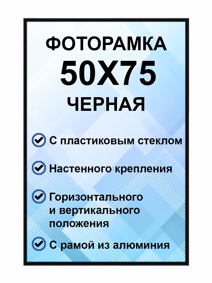 Рамка для постера металлическая 50х75 см.