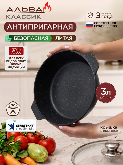 Альва Жаровня с крышкой 3 л антипригарная литая Сотейник, 3 л