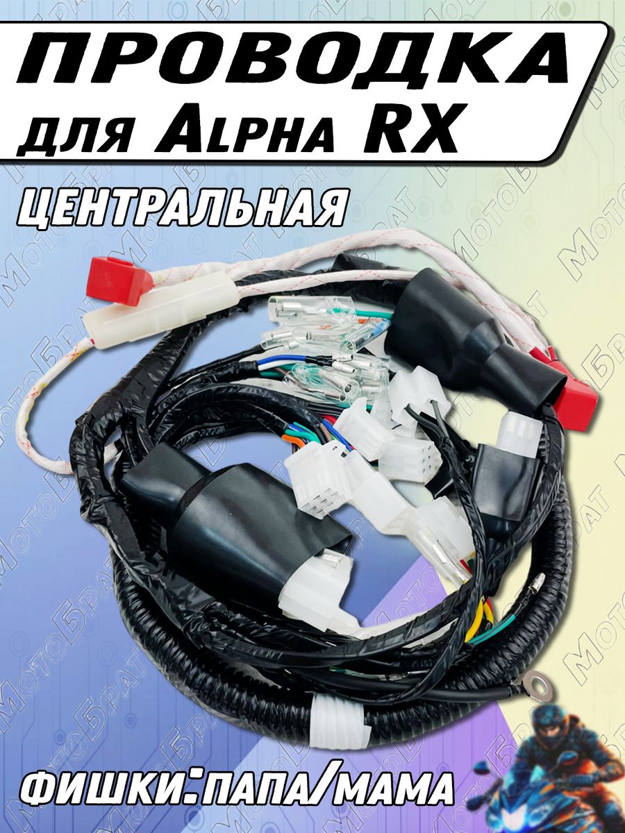 проводка ttr 110