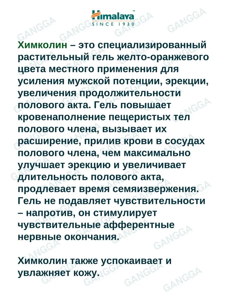 Химколин, Himcolin, гель для потенции, 30 г Gangga 141115201 купить в  интернет-магазине Wildberries