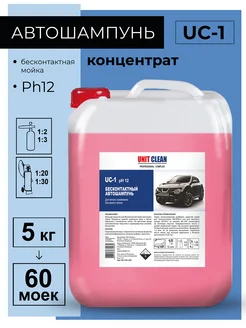 Автошампунь для бесконтактной мойки 5 л Unit Clean 141115624 купить за 592 ₽ в интернет-магазине Wildberries