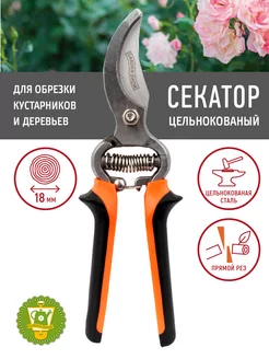 Секатор садовый цельнокованый, сталь CS55 L22см GARDEN SHOW 141115840 купить за 780 ₽ в интернет-магазине Wildberries