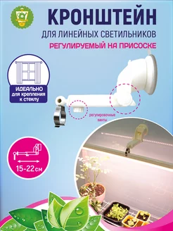 Кронштейн регулируемый 15-22 см для линейных светильников GARDEN SHOW 141117145 купить за 269 ₽ в интернет-магазине Wildberries