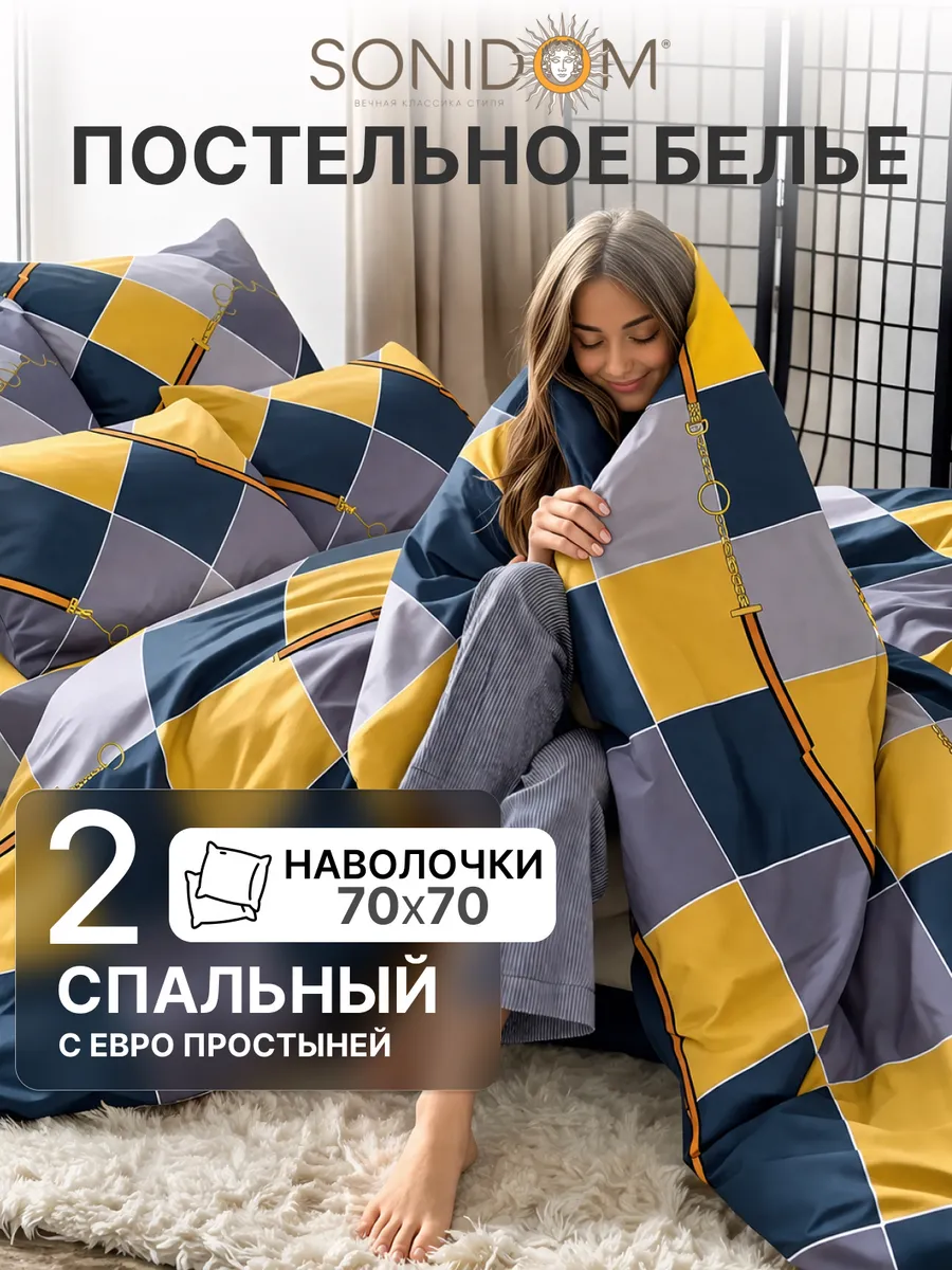 Постельное белье 2 спальное полисатин с евро простыней