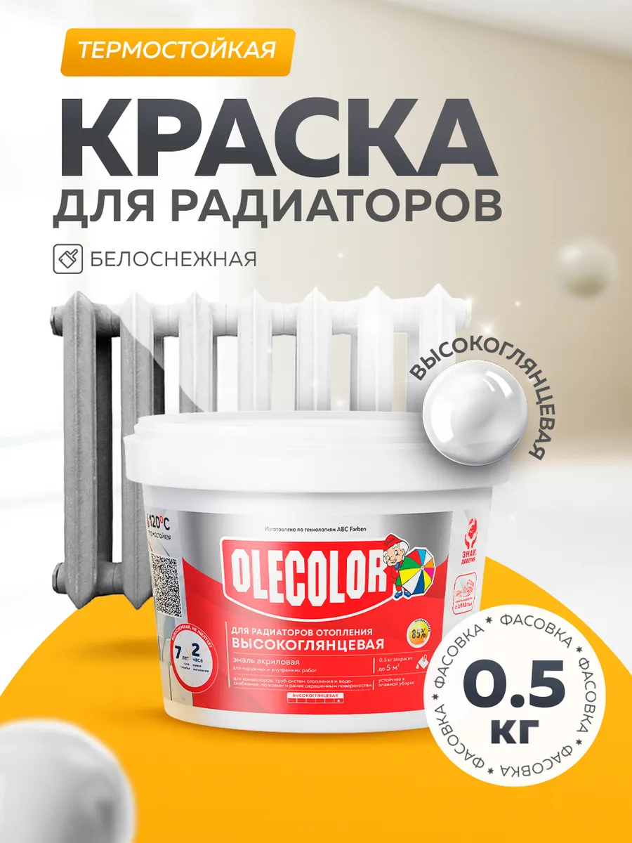 Краска для радиаторов и батарей без запаха глянцевая 0,5 кг