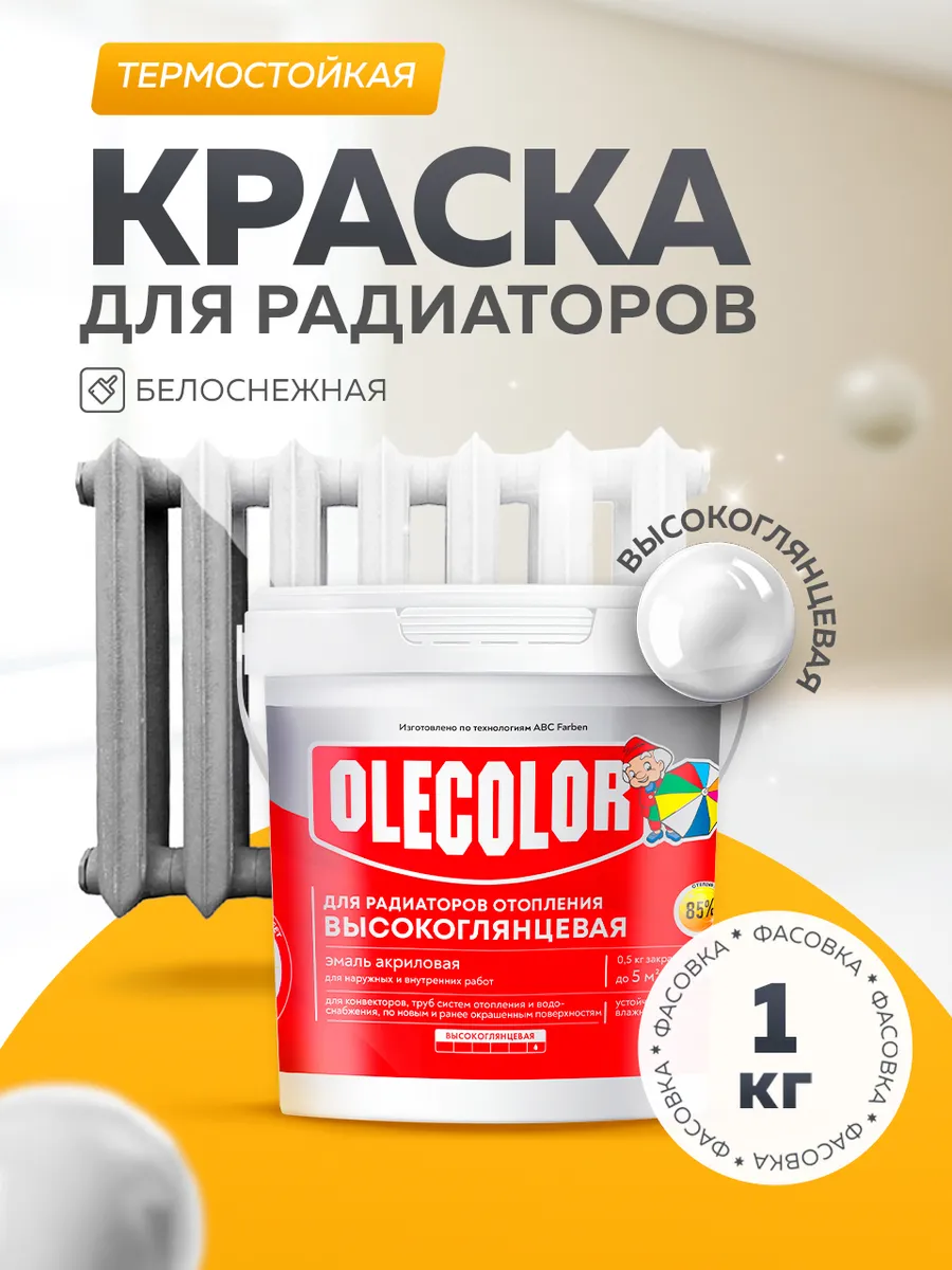 Краска для радиаторов и батарей без запаха глянцевая 1 кг