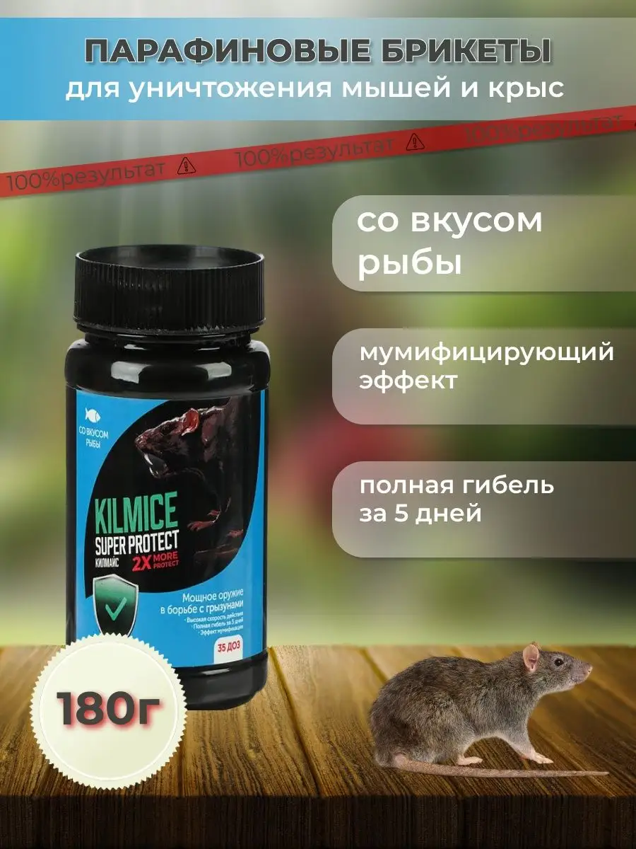 Отрава для мышей и крыс НПО Гарант 141121421 купить в интернет-магазине  Wildberries