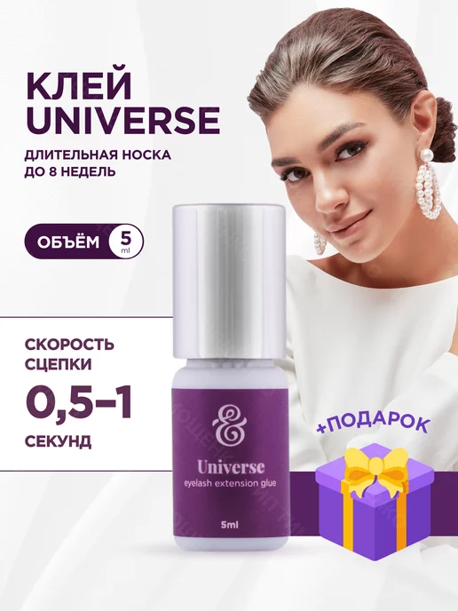 Enigma Клей для наращивания ресниц Universe 5 мл