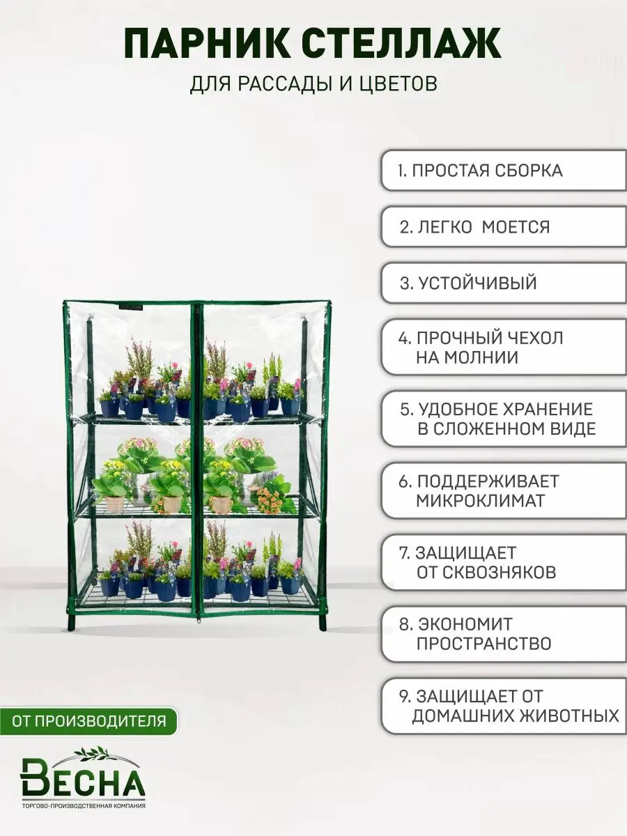 Парник для рассады, теплица домашняя, стеллаж на подоконник ТПК 