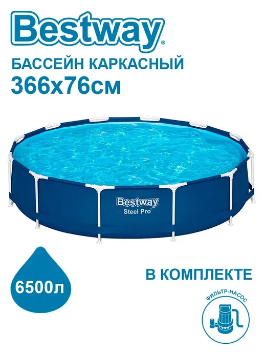 Bestway Бассейн Каркасный Steel Pro 56681 366х76 см, насос, 366x76 см