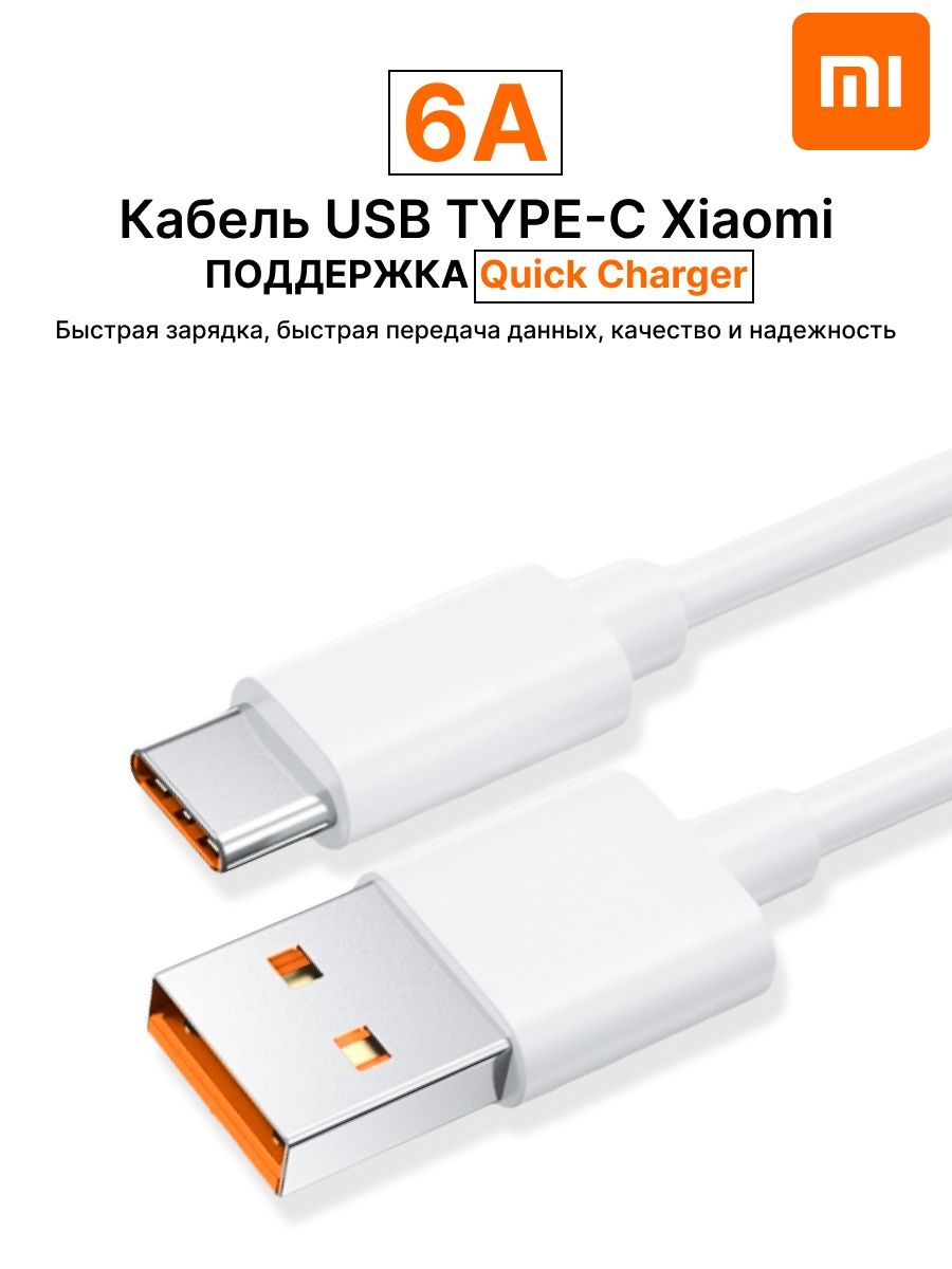 кабель зарядки usb type c для телефонов xiaomi (91) фото