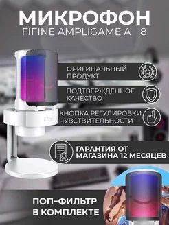 Конденсаторный USB-микрофон AmpliGame A8 FIFINE 141123879 купить за 5 215 ₽ в интернет-магазине Wildberries