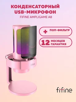 Конденсаторный USB-микрофон AmpliGame A8 FIFINE 141123880 купить за 4 669 ₽ в интернет-магазине Wildberries