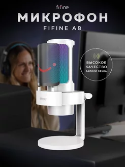 Конденсаторный USB-микрофон FIFINE AmpliGame A8 FIFINE 141123923 купить за 4 851 ₽ в интернет-магазине Wildberries