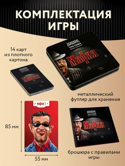 ТРИ СОВЫ Настольная игра Мафия, черный, фото 2