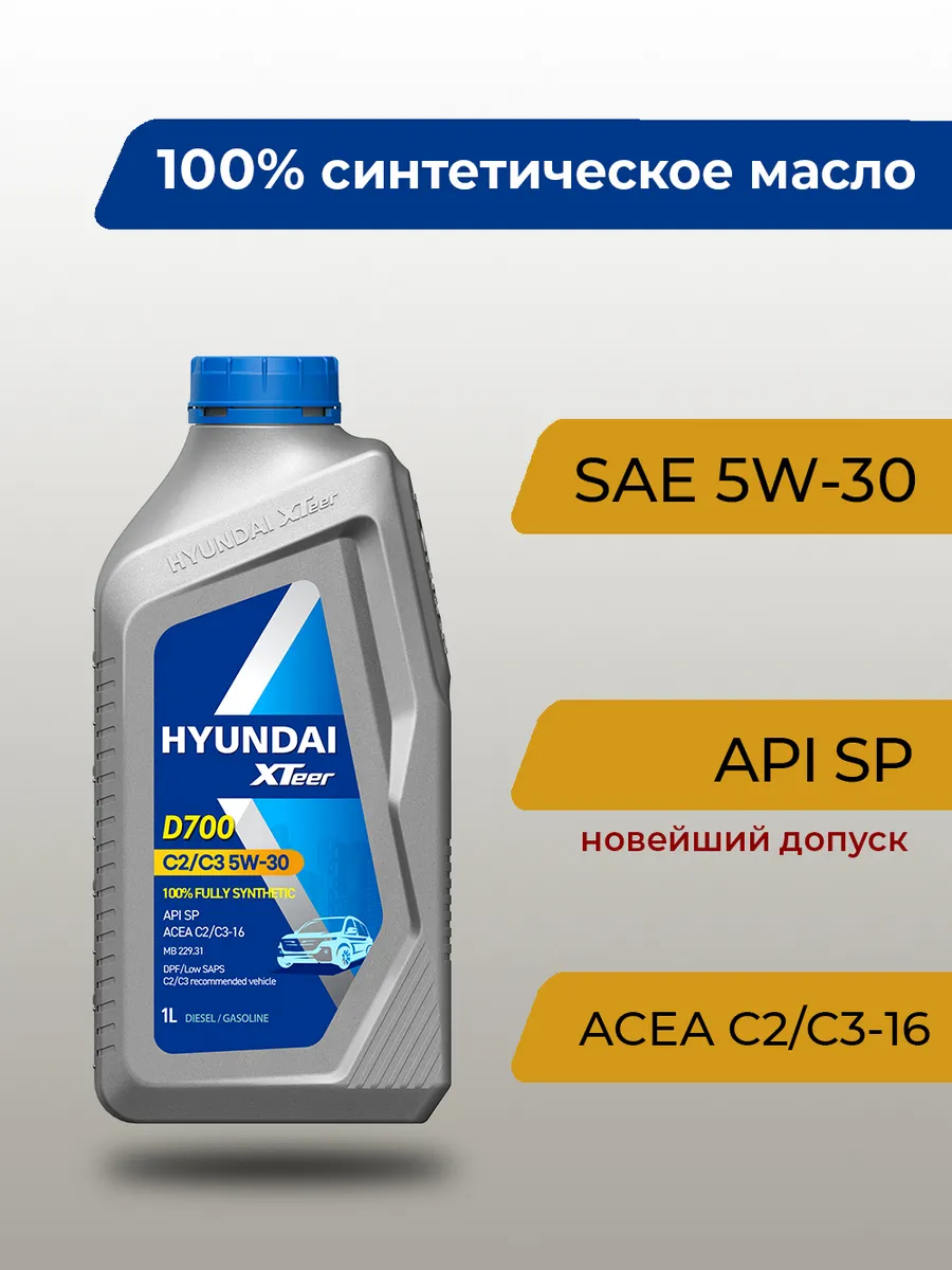 Моторное масло D700 C2/C3 5W30 (Diesel Ultra C3 5W30), 1 л