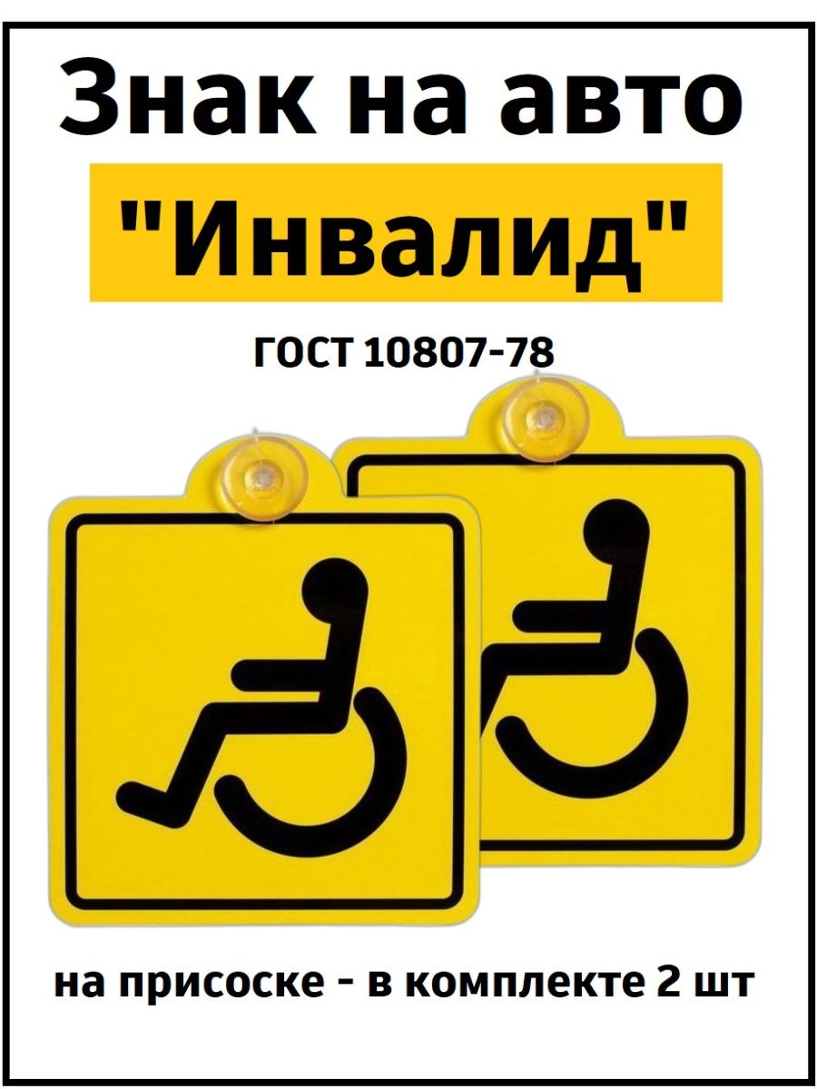 Образец заявления на получение знака инвалид на автомобиль