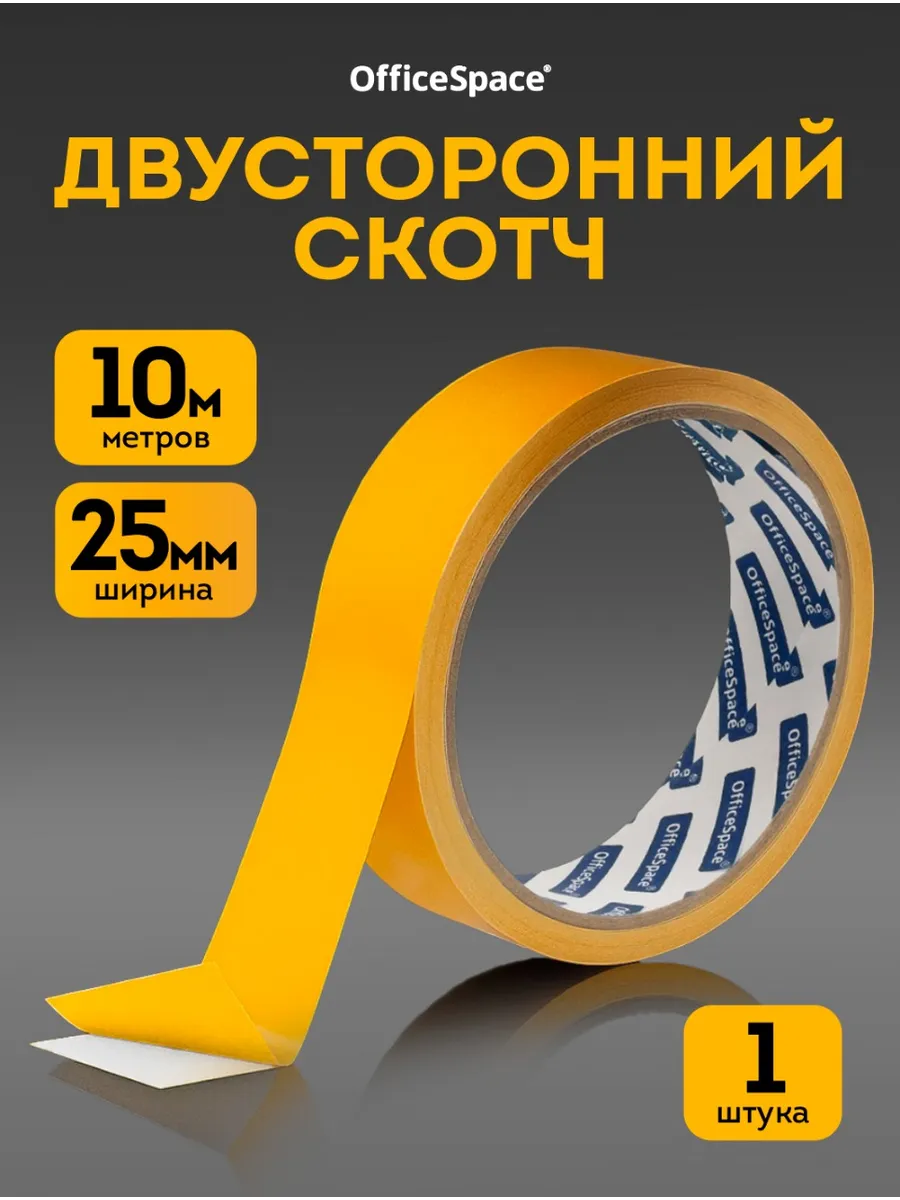 Двусторонний скотч крепкий 10 м 1шт