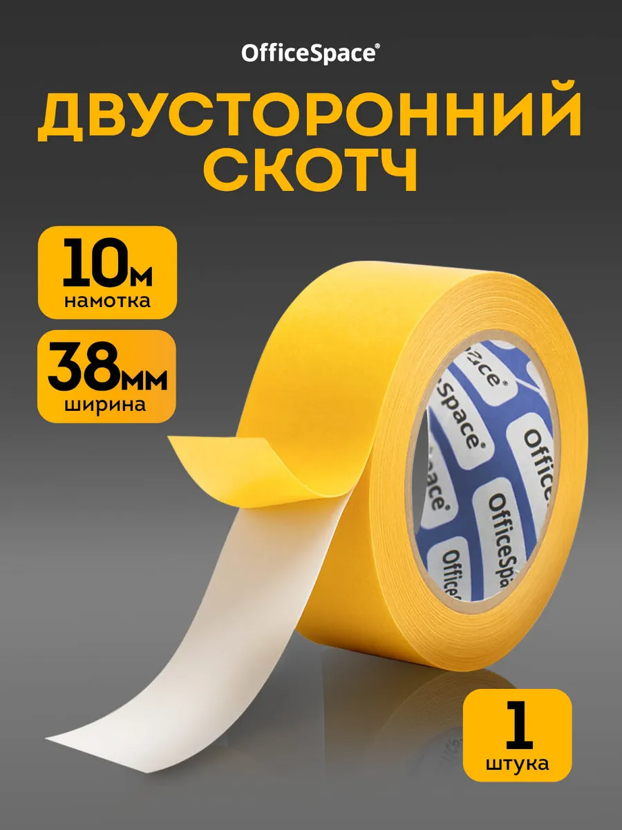 Двухсторонний скотч полипропиленовый 38 мм 1 шт